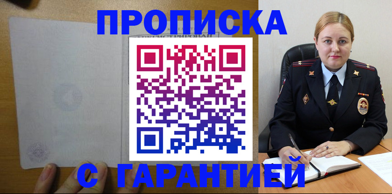 прописка в квартире в Тобольске