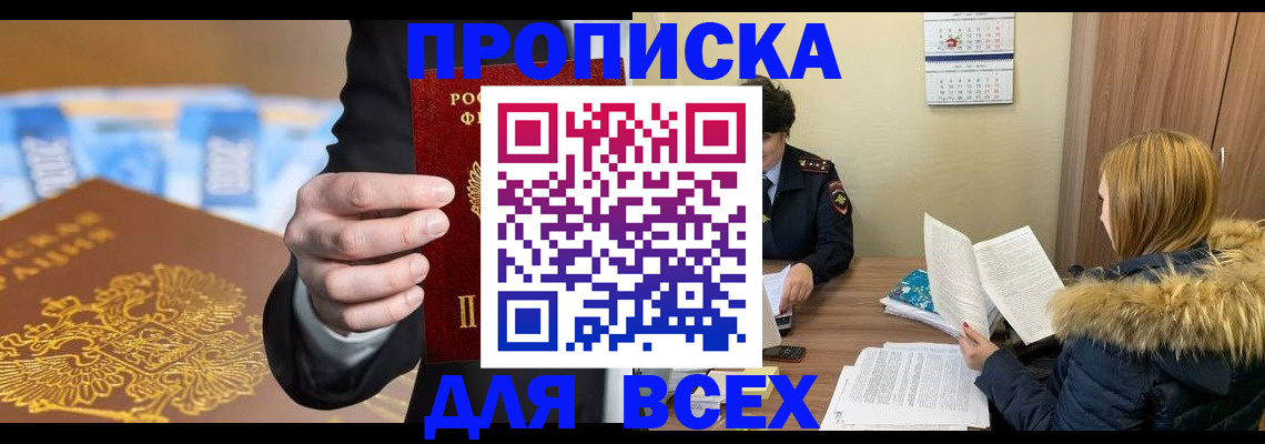 где прописаться в Тобольске