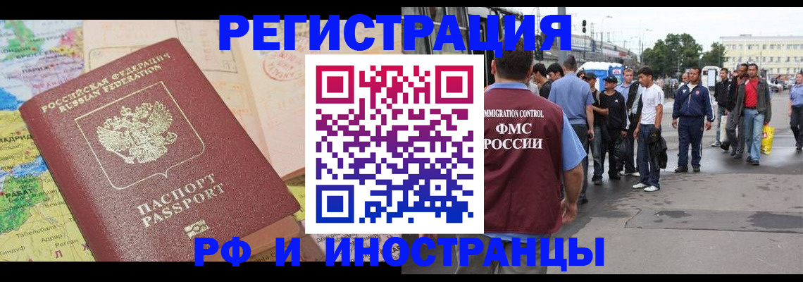 прописка для работы в Тобольске