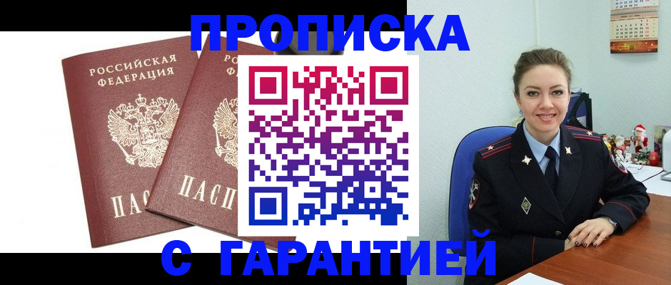 временная регистрация для всех в Тобольске