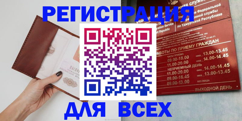 временная прописка в Тобольске