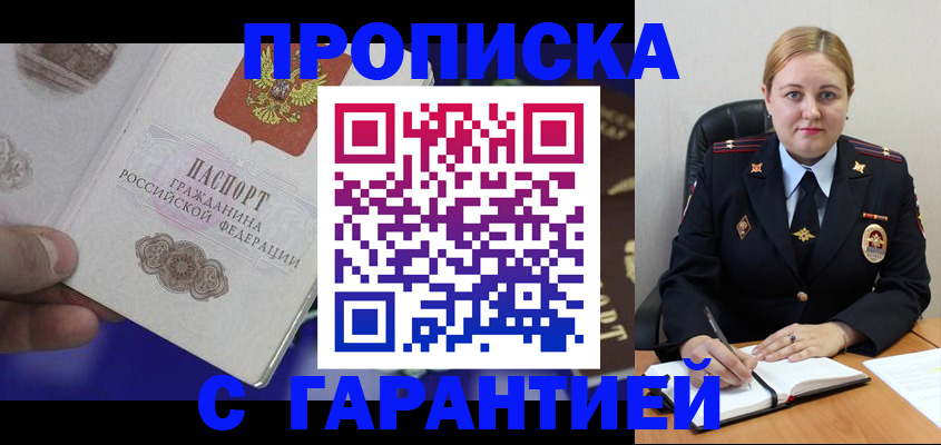 временная регистрация законно в Тобольске