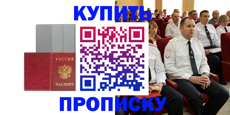 временная регистрация для школы в Тобольске