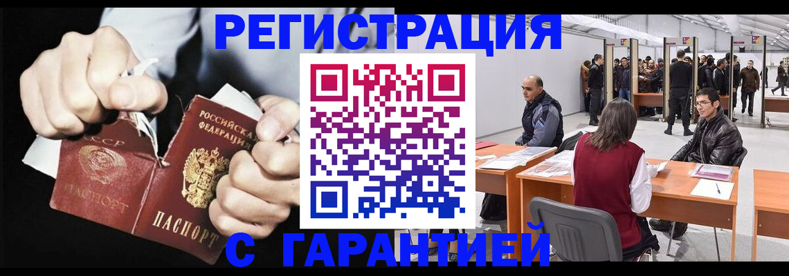 временная регистрация законно в Тобольске