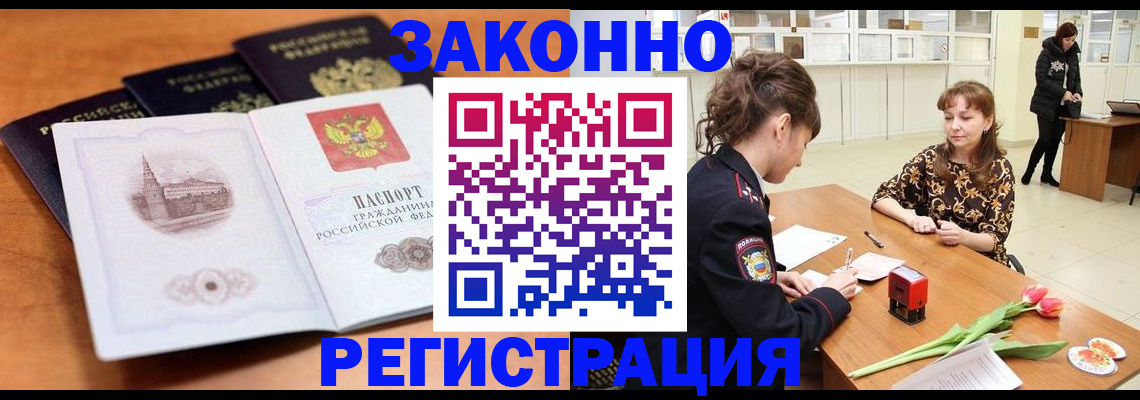 временная регистрация собственник в Тобольске