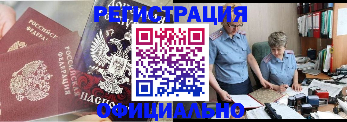 временная регистрация недорого в Тобольске