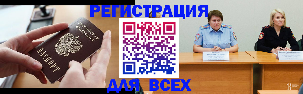 прописка в Тобольске